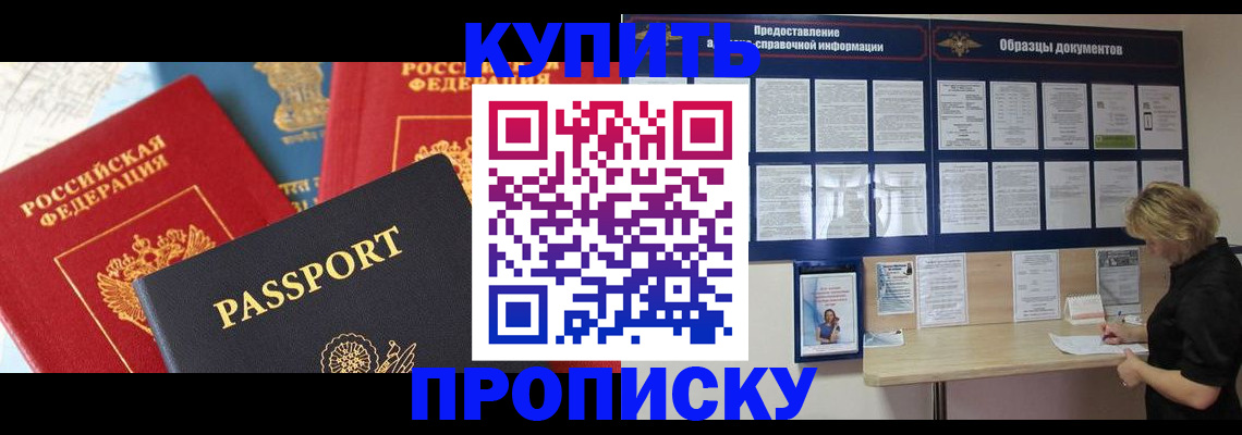 где прописаться в Тобольске