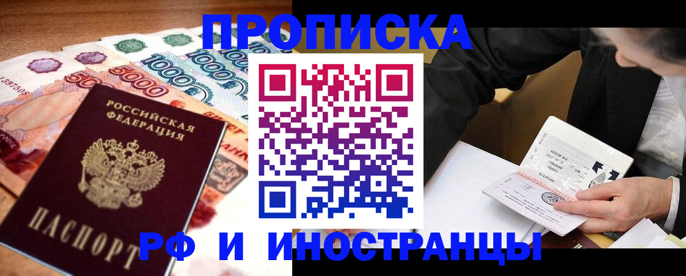 временная регистрация надежно в Тобольске