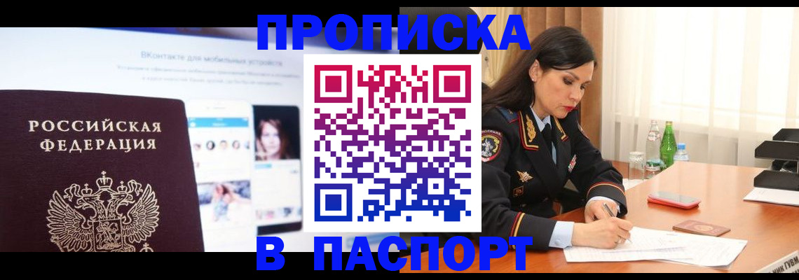 временная регистрация в квартире в Тобольске